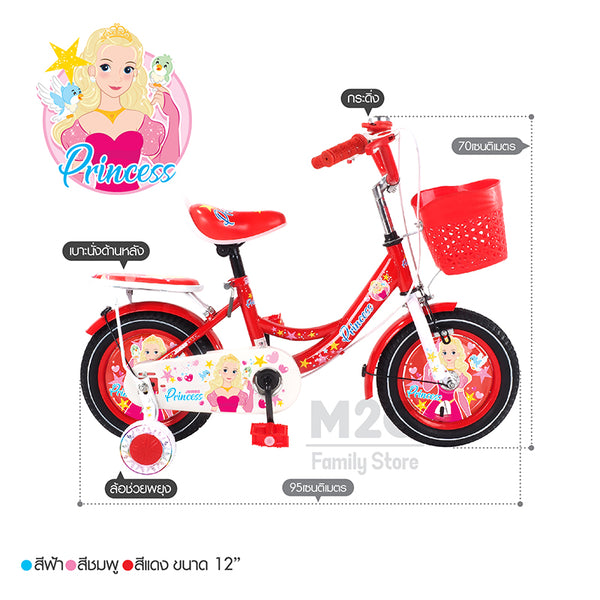 จักรยาน Jumbo รุ่น Princess2 12" สำหรับเด็ก ล้อ 12 นิ้ว #BIHG2121