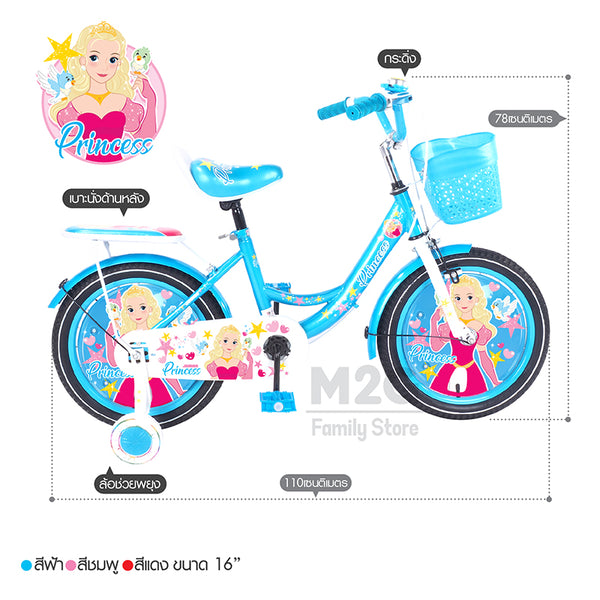 จักรยาน Jumbo รุ่น Princess2 16" สำหรับเด็ก ล้อ 16 นิ้ว #BIHG2122 สีฟ้า