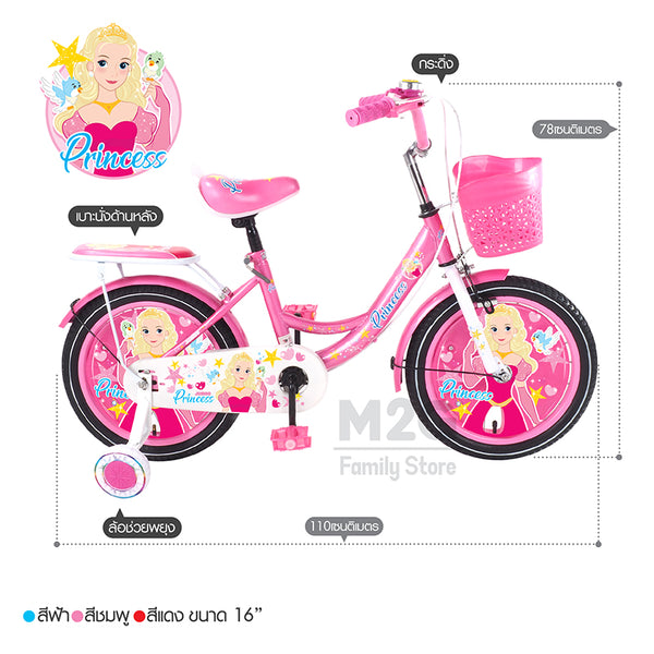 จักรยาน Jumbo รุ่น Princess2 16" สำหรับเด็ก ล้อ 16 นิ้ว #BIHG2122 สีชมพู