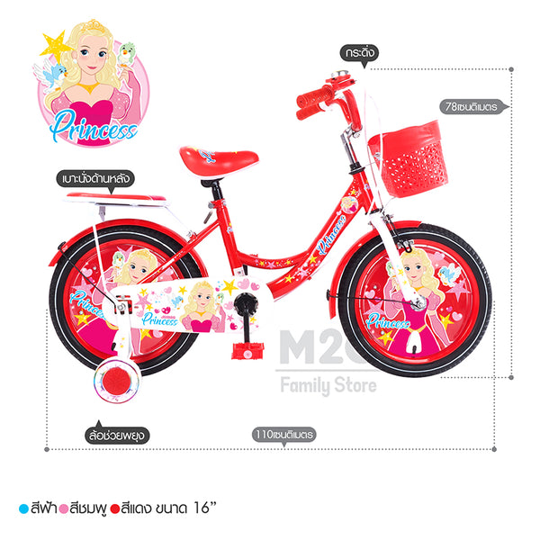 จักรยาน Jumbo รุ่น Princess2 16" สำหรับเด็ก ล้อ 16 นิ้ว #BIHG2122 สีแดง